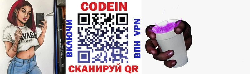 Codein напиток Lean (лин)  Купить  Ессентукская 