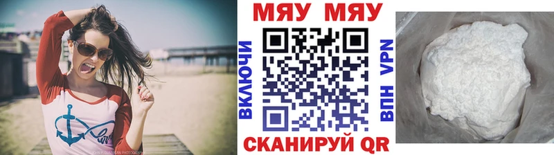 МЯУ-МЯУ кристаллы Купить где Ессентукская